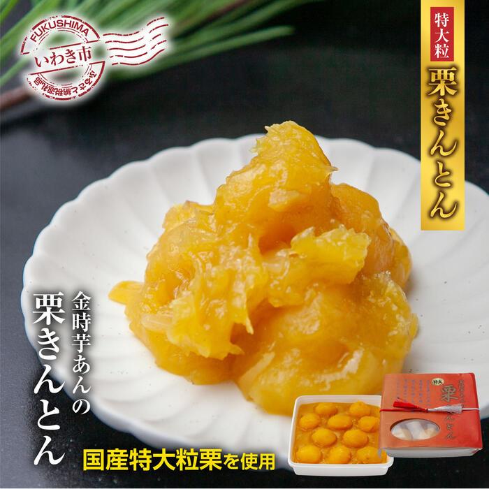 <先行予約>高級栗きんとん専門店しいな 金時芋餡の特大粒栗きんとん(国産栗使用) 500g×1箱 | 先行予約 高級栗きんとん 国産栗 金時芋餡 特大粒 和菓子 スイーツ 専門店 しいな 栗きんとん 贈答用 ギフト 本格 手づくり 限定 人気 美味しい 芋餡入り 高級スイーツ 大粒栗 栗 | BB067
