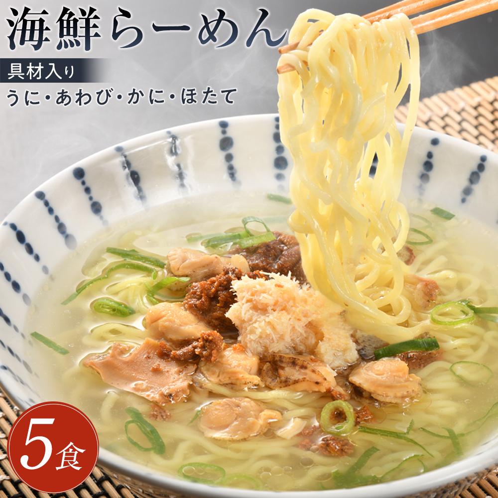 海鮮らーめん