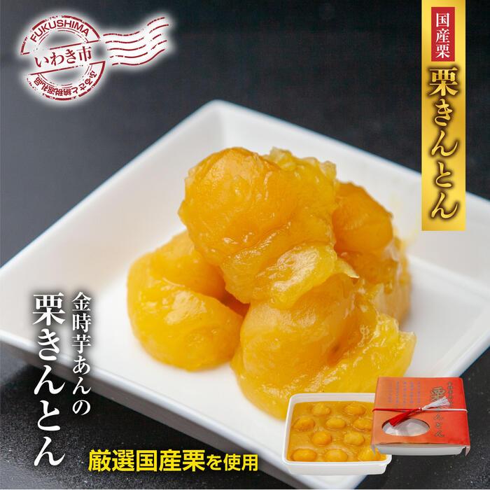 <先行予約>高級栗きんとん専門店しいな しいなの栗きんとん(国産栗使用) 500g×1箱 | 先行予約 高級栗きんとん 国産栗 使用 和菓子 スイーツ しいな 栗きんとん 贈答用 ギフト 栗100% 本格 手づくり 限定 人気 美味しい 香り豊か 高級スイーツ 国産素材 栗 | BB064