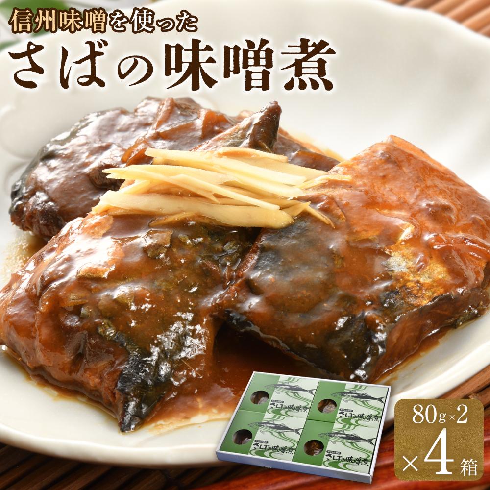 さば味噌煮