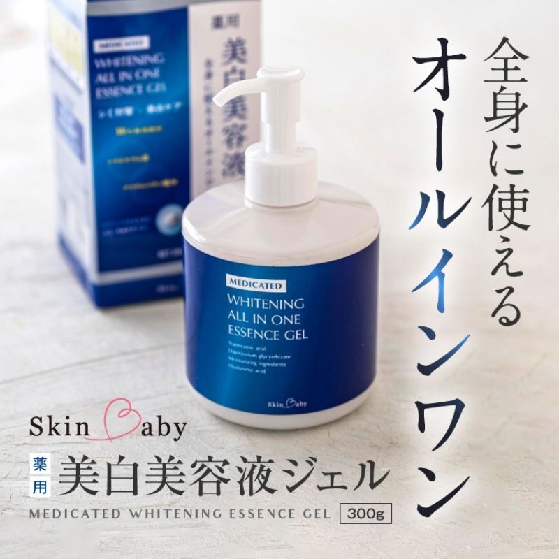 スキンベビー 美白美容液ジェル 300g トラネキサム酸 スクワラン 【医薬部外品】※着日指定不可 FAA-186