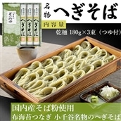 越後小千谷へぎそば 3束 化粧箱(つゆ付) 布海苔(ふのり) 蕎麦 ソバ 越後小千谷たかの 【0002-0031-01】