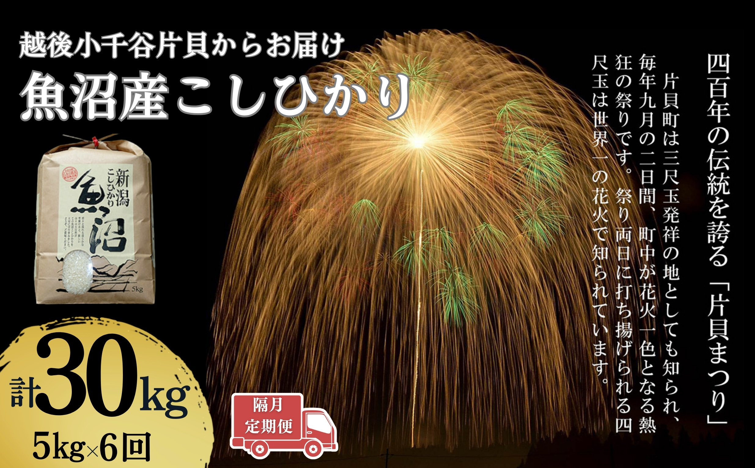【令和7年産 新米予約 定期便】魚沼産コシヒカリ 5kg×隔月全6回 白米 精米 新潟県産 米萬【0002-KM06DB00-02】