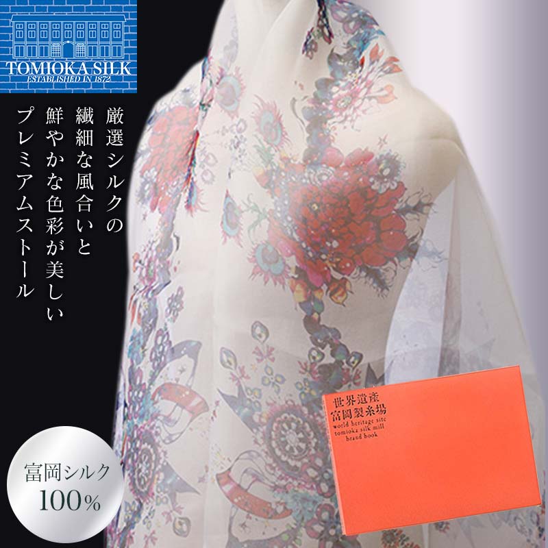 <高級純国産富岡シルク100%> 大竹夏紀シルクオーガンジーストール (リボン柄)・富岡製糸場ブランドブック セット 富岡シルク オーガンジー スカーフ リボン 世界遺産 富岡製糸場 本 シルク 絹 国産 F21E-396