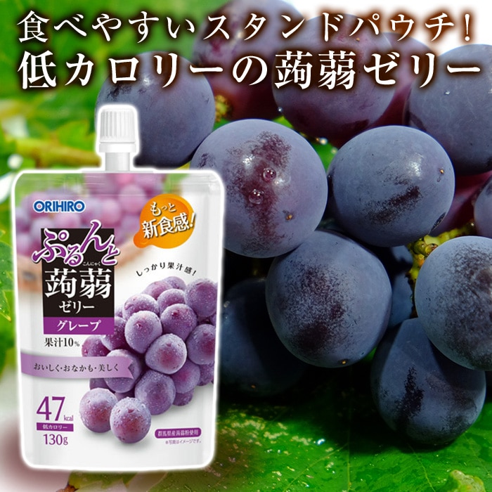 オリヒロ ぷるんと蒟蒻ゼリー スタンディング ＜グレープ＞ 1ケース(48個入) こんにゃく ゼリー パウチ 低カロリー 蒟蒻 コンニャク グレープ ぶどう 食品 F21E-469