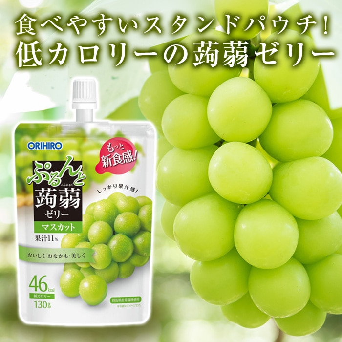 オリヒロ ぷるんと蒟蒻ゼリー スタンディング ＜マスカット＞ 1ケース(48個入) こんにゃく ゼリー パウチ 低カロリー 蒟蒻 コンニャク マスカット ぶどう 食品 F21E-471