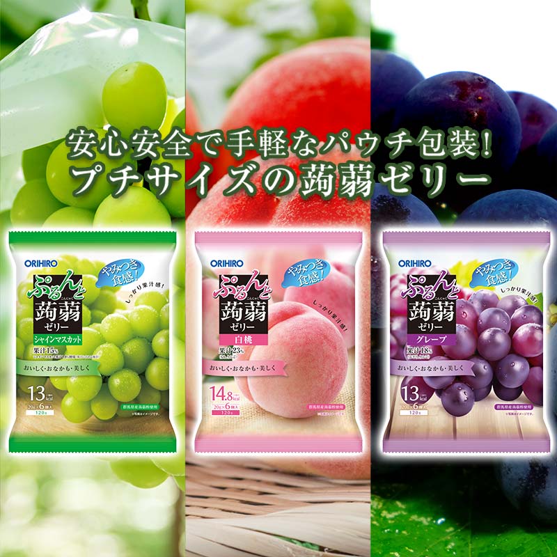 オリヒロ ぷるんと蒟蒻ゼリーパウチ3種セット（グレープ・白桃・シャインマスカット） 計24袋（20gパウチ×6個×8袋×3種） こんにゃく ゼリー 蒟蒻 コンニャク シャインマスカット 白桃 グレープ 食品 F21E-481