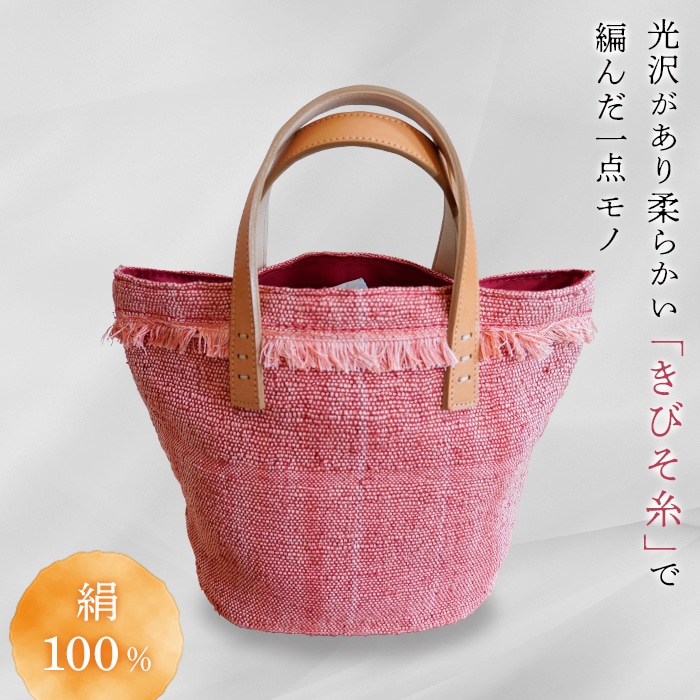 【富岡産シルク使用】 手織り茜染め きびそ布(絹)のトートバック F20E-103