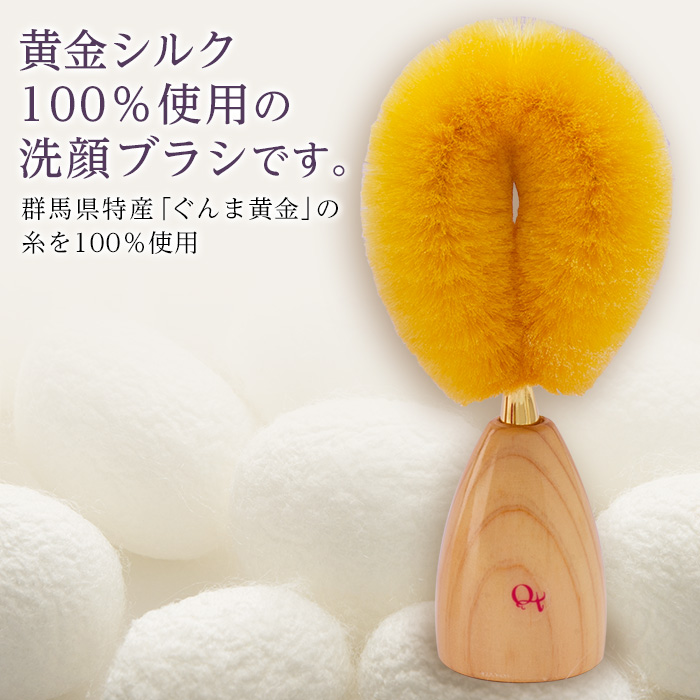 雪繭シルク洗顔ブラシ　黄金繭バージョン F20E-337