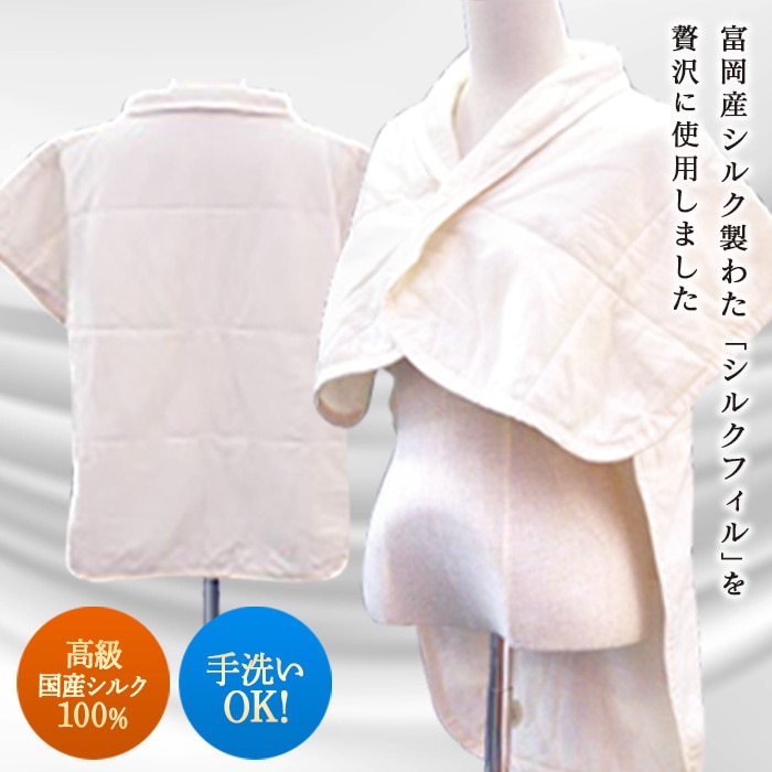 【高級国産シルク100%】 シルク肩当て(手洗OK/長丈) F20E-283