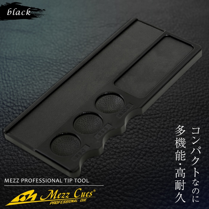 【ビリヤード】　メッヅ ティップツール（ブラック） F20E-362