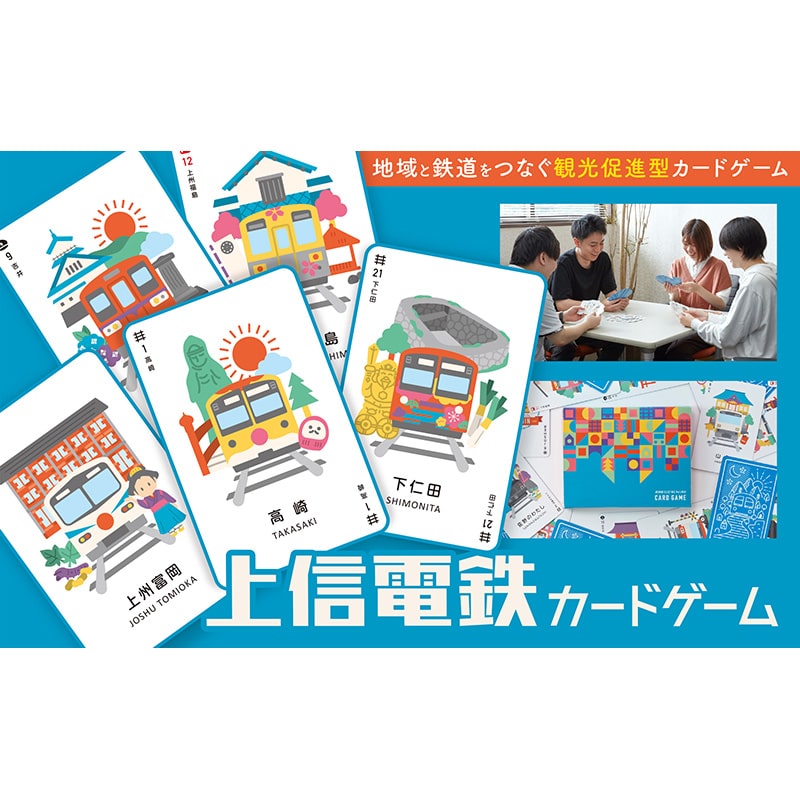 上信電鉄カードゲーム F20E-861
