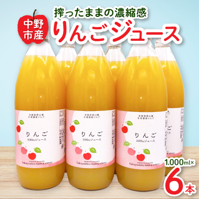 【たかやしろファーム】りんごジュース6本セット【1491396】
