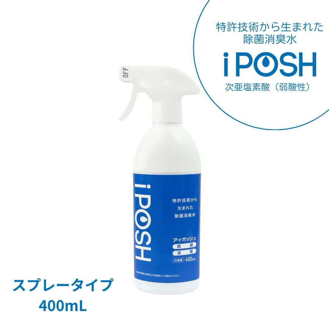 iPOSH400mL＆iWASH400mLスプレータイプ各１本セット  雑貨 日用品 除菌消臭 油脂洗浄効果 
