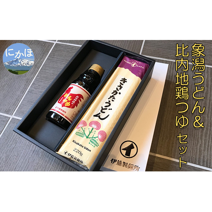鳥海山の伏流水仕込み 象潟うどんと比内地鶏のめんつゆセット（4束8人前＋めんつゆ320ml）