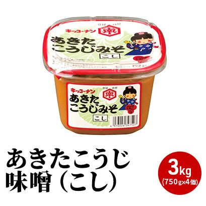 あきたこうじ味噌(こし)3kg(750g×4個 みそ) 味噌汁 みそ汁 セット