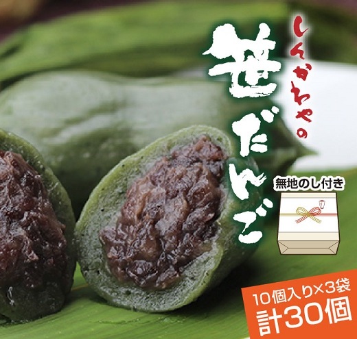 熨斗 笹だんご つぶあん 10個 × 3袋 計30個 セット 冷凍 笹団子 新潟県 銘菓 お土産 和菓子 だんご 国産原料 パーティー イベント ギフト お取り寄せ 無地熨斗 のし 新川屋 十日町市