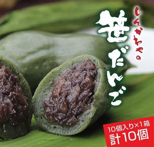笹だんご 50g × 10個 化粧箱入り つぶあん 冷凍 笹団子 新潟銘菓 ダンゴ 銘菓 お土産 餅 和菓子 もち スイーツ だんご 国産原料 プレゼント ギフト お取り寄せ 新川屋 新潟県 十日町市