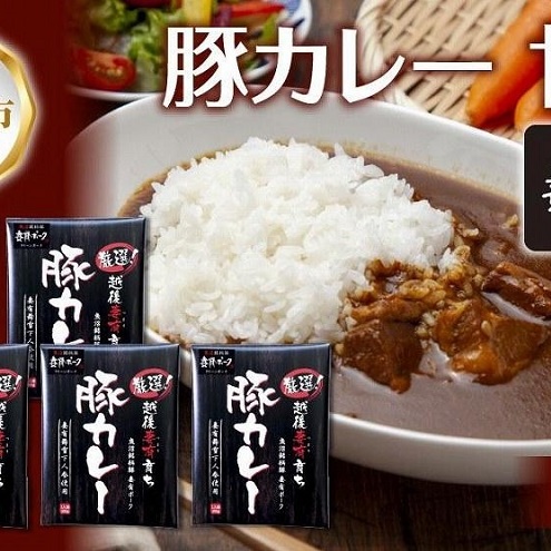 妻有ポーク 豚カレー 甘口 200g 5食 セット 計1kg ポーク レトルト カレー 国産 つまりポーク ブランド豚 銘柄豚 備蓄 常温 お取り寄せ グルメ ファームランド・木落 新潟県 十日町市