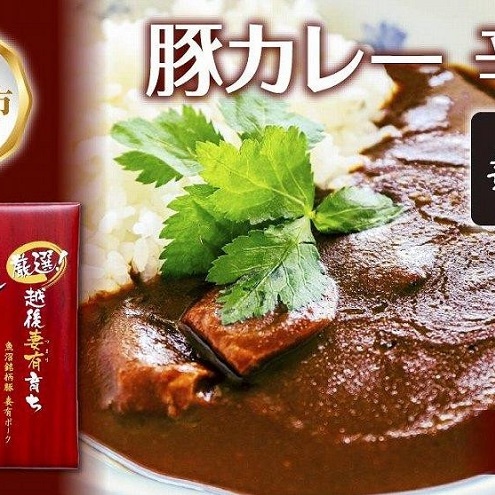 妻有ポーク 豚カレー 辛口 200g 10食 セット 計2kg ポーク レトルト カレー 国産 つまりポーク ブランド豚 銘柄豚 常温保存 お取り寄せ グルメ ファームランド木落 新潟県 十日町市