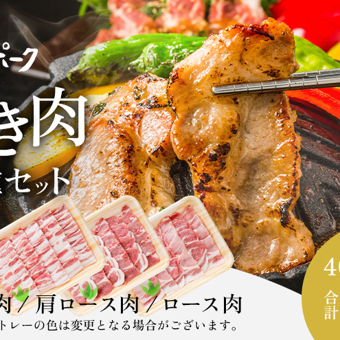 【魚沼銘柄豚】妻有ポーク焼き肉3種セット お肉 豚肉 詰め合わせ 焼肉セット 焼肉 新潟 