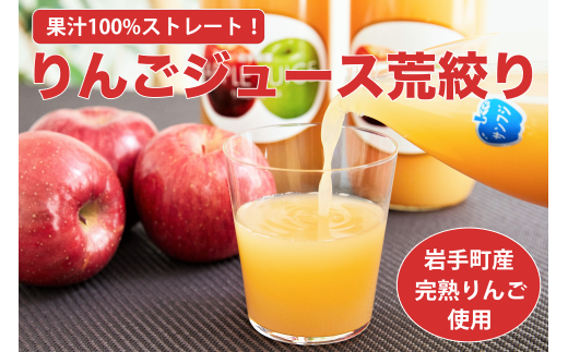 ストレート りんご ジュース 荒搾り ３本入り リンゴ 100％ フルーツ 果物 じゅーす ドリンク リンゴジュース 瓶ジュース