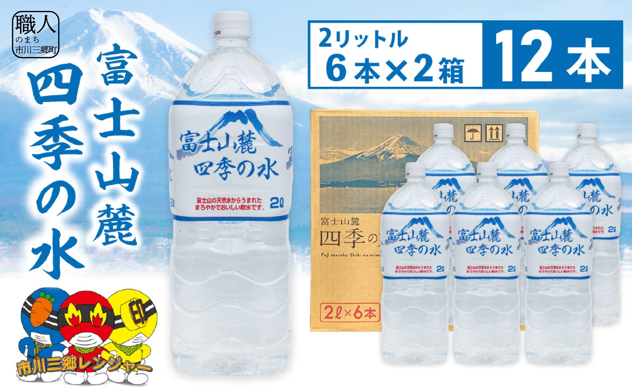 ミネラルウォーター富士山麓四季の水 2L×12本(軟水)有限会社 百花 [西桂町共通返礼品] [5839-2262]