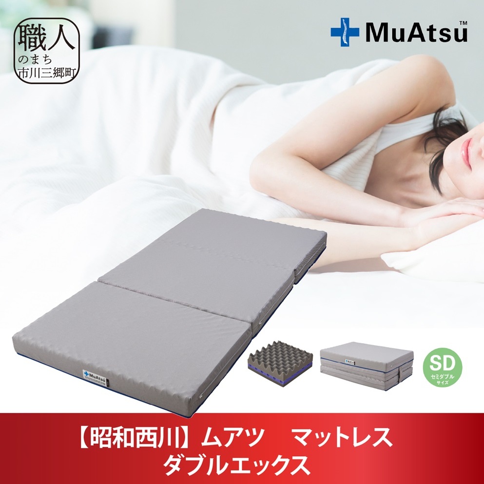 20年　MuAtsu Mattress XX 20年MuAtsu Mattress XX