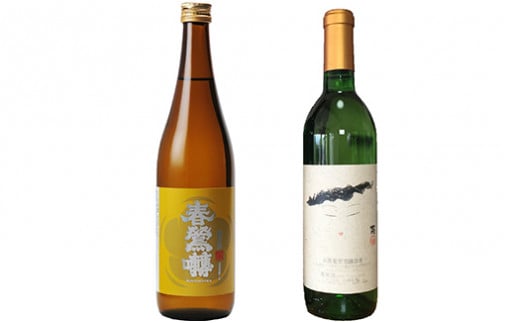 【峡南２町共通返礼品】日本酒純米酒（春鶯囀）・ワイン（楽園ワイン白）セット[5839-1260]
