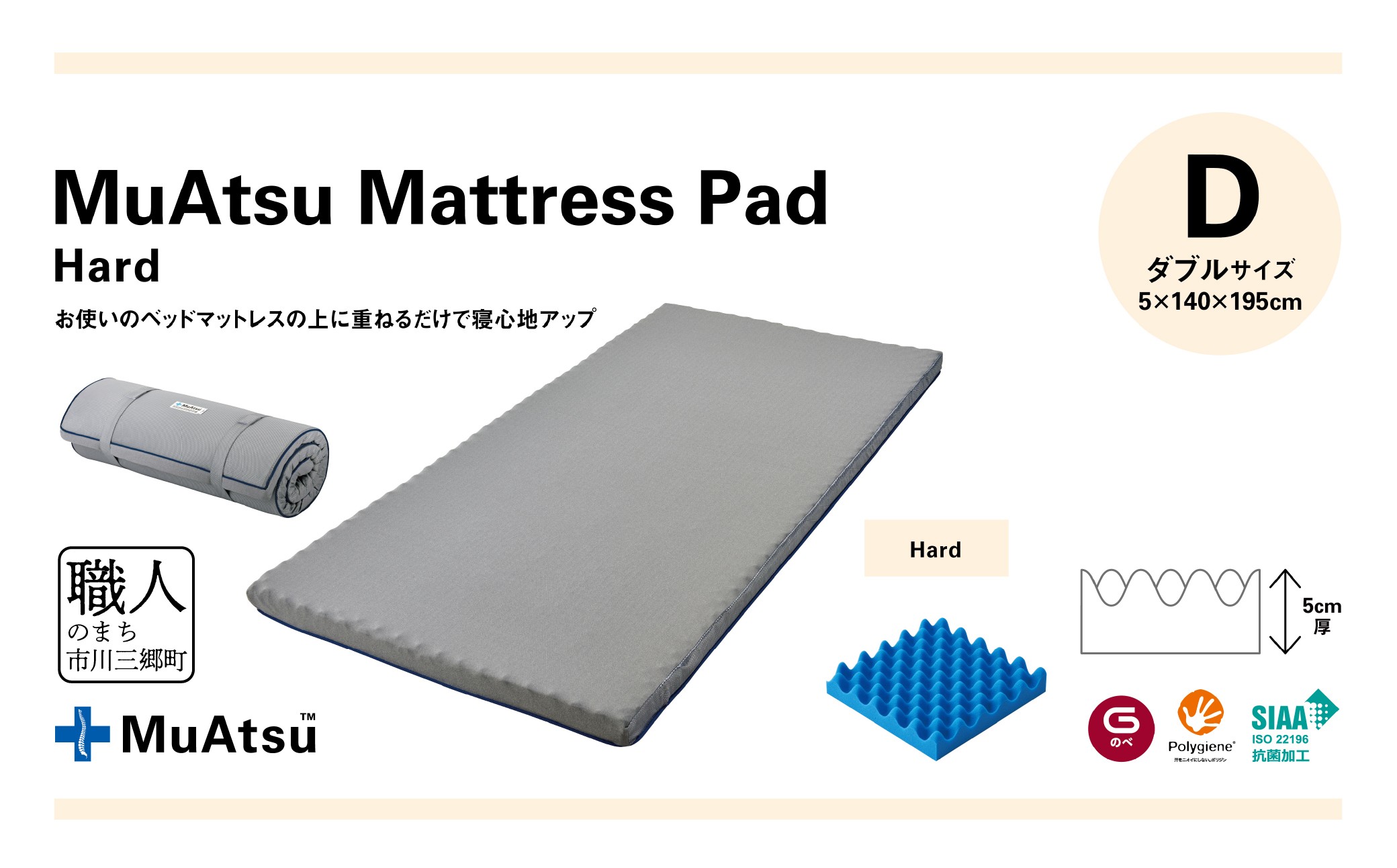 昭和西川 ムアツ マットレスパッド ハード ダブル 山梨県 市川三郷町 マットレス 高反発ウレタン マットレス 楽 寝る 体にぴったり 姿勢改善 寝姿勢 ダブル 背骨 不眠 不眠解消 健康 昭和西川 通気性 蒸れにくい ムレにくい スリープスパ 人気 布団 ふとん 敷布団 睡眠 快適 熟睡 快眠 寝具 ベッド 新生活 引越し 健康 寝心地 睡眠環境 [5839-1856]