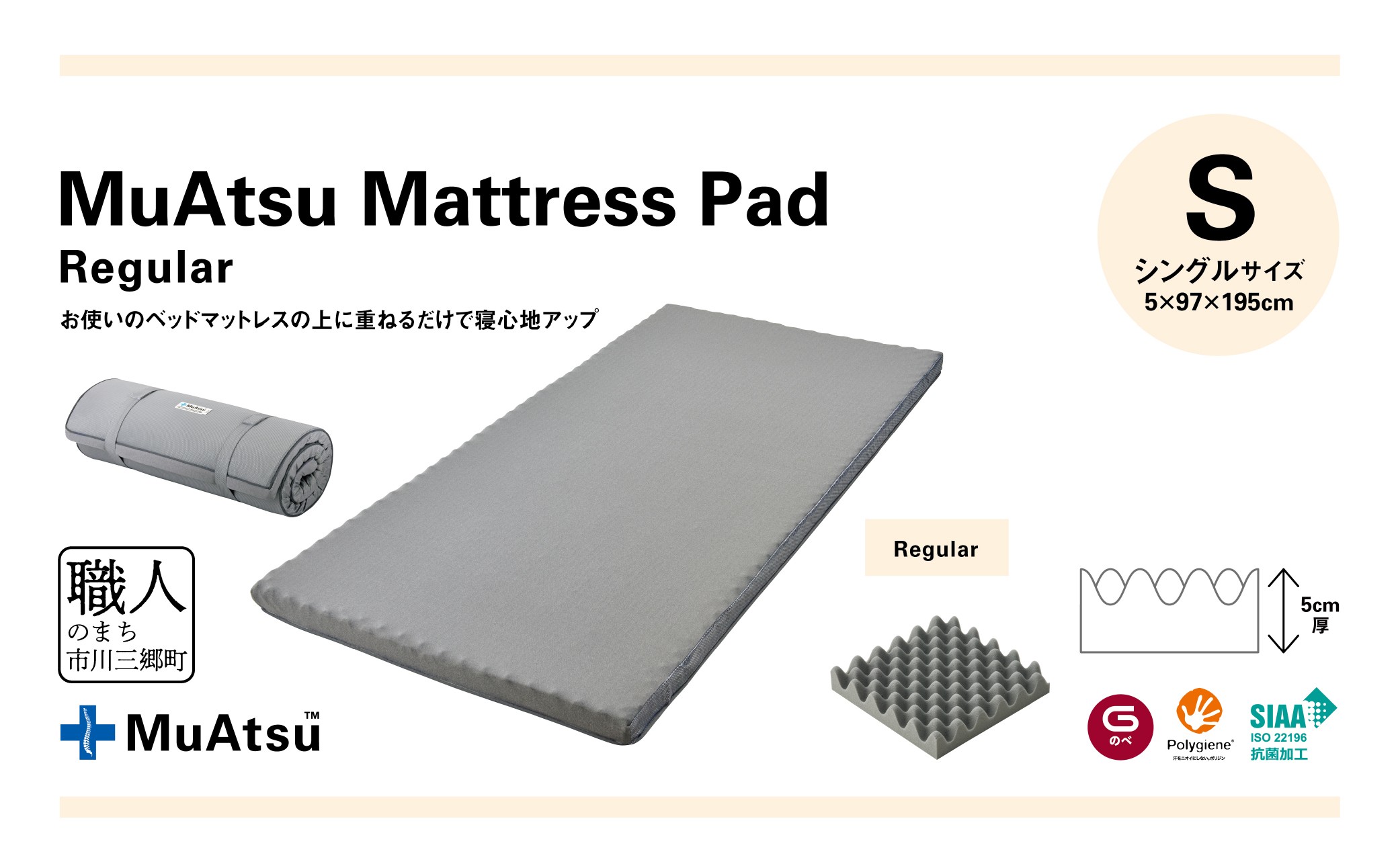 昭和西川 ムアツ マットレスパッド レギュラー シングル 山梨県 市川三郷町 マットレス 高反発ウレタン マットレス 楽 寝る 体にぴったり 姿勢改善 寝姿勢 シングル 背骨 不眠 不眠解消 健康 昭和西川 通気性 蒸れにくい ムレにくい スリープスパ 人気 布団 ふとん 敷布団 睡眠 快適 熟睡 快眠 寝具 ベッド 新生活 引越し 健康 寝心地 睡眠環境 [5839-1850]