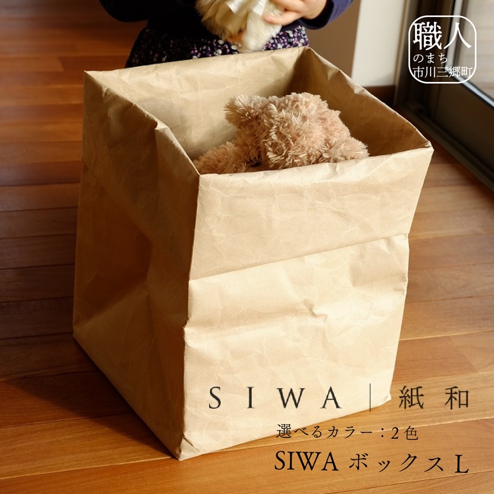 SIWA ボックス L[5839-1963]
