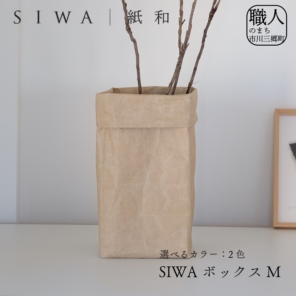 SIWA ボックス M[5839-1964]