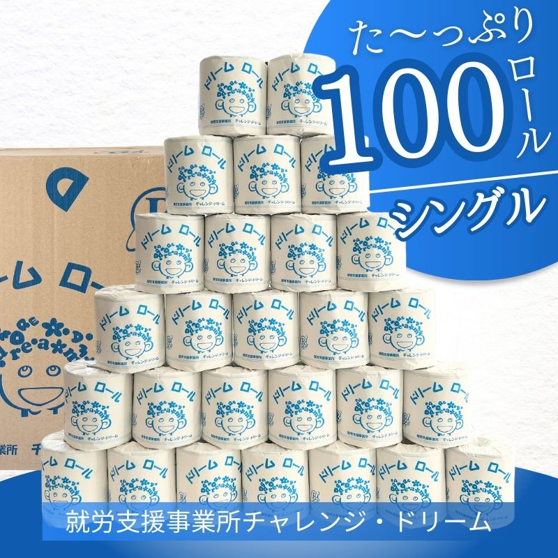 [大容量][シングルソフト100ロール]オリジナルトイレットペーパー ドリームロール