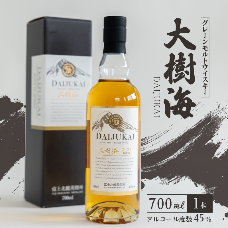 富士北麓蒸留所 グレーンモルトウイスキー「大樹海」 700ml|グレーンモルトウイスキー 「大樹海」 アルコール度数45% ウイスキー グレーンモルト 清酒酵母 モルトウイスキー ブレンディッドウイスキー モルト お酒 酒 麦芽 糖化発行