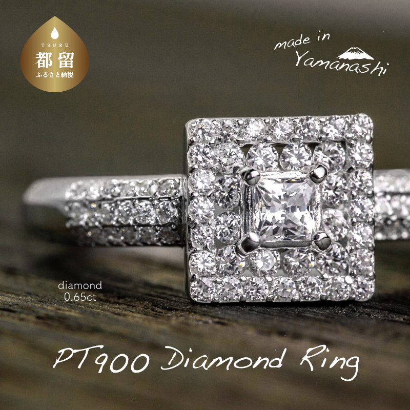 【都留市ふるさと納税】 pt900 ダイヤモンドリング 0.65ct(RP_MR-975)