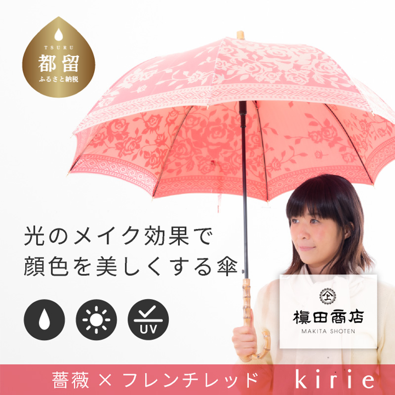 【槙田商店】晴雨兼用長傘 kirie バラ柄 レッド