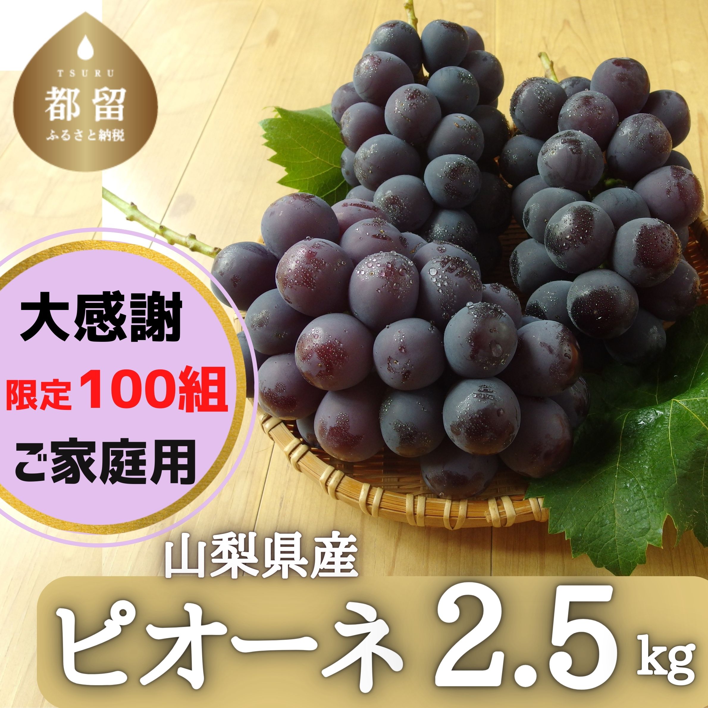 【2025年先行予約】山梨県産 種なしピオーネ 2.5kg 訳ありご家庭用  　　山梨 フルーツ 葡萄 ぶどう ブドウ フルーツ ピオーネ  訳あり 訳アリ