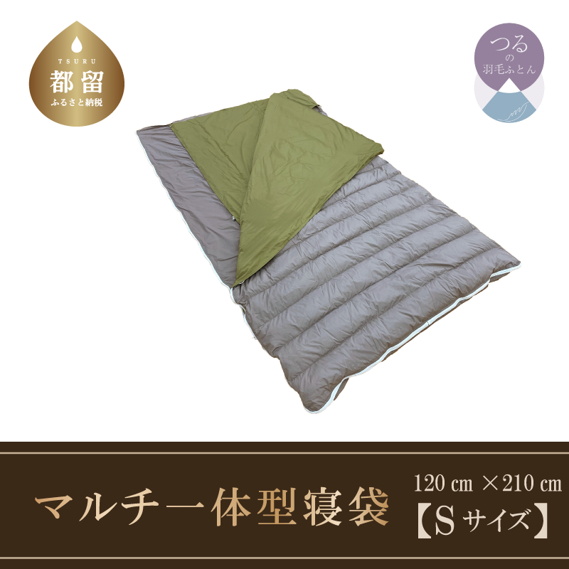 羽毛マルチ一体型寝袋 RE-SLEEP ZooM (Sサイズ120cm×210cm)