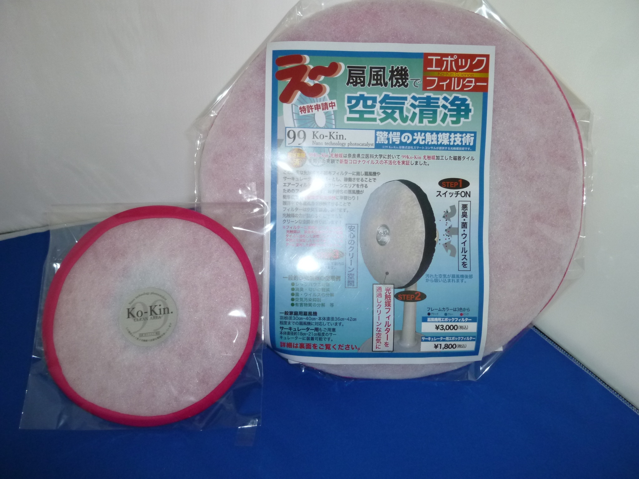 空気清浄器 エポックフィルター