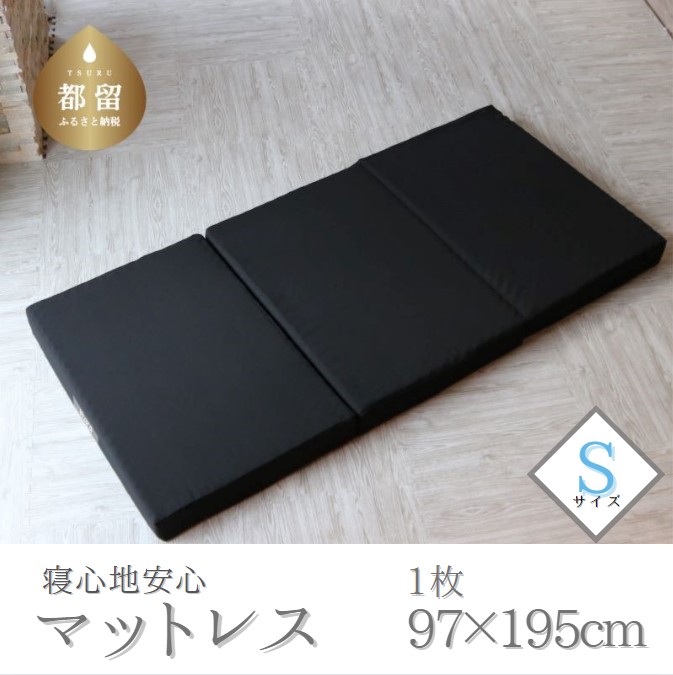 寝心地安心マットレス シングルサイズ