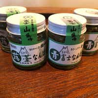 【富士山麓んめぇ～もん倶楽部オリジナル辛味調味料】ふきのとうなんばん 2個 + 青富士なんばん 2個セット