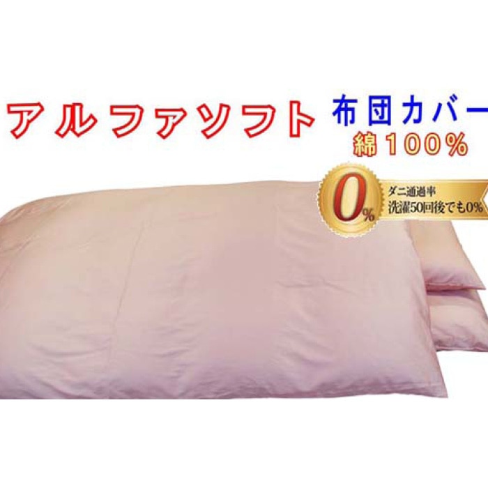 布団カバー 敷団カバー 防ダニ敷布団カバー ダブル【ピンク】ふとんカバー 敷ふとんカバー 【ダニの通過率０％】防ダニカバー 145×215ｃｍ 【BE042VC01】