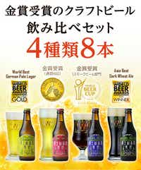 【富士河口湖地ビール】富士桜高原麦酒(4種8本セット)金賞クラフトビール飲み比べ