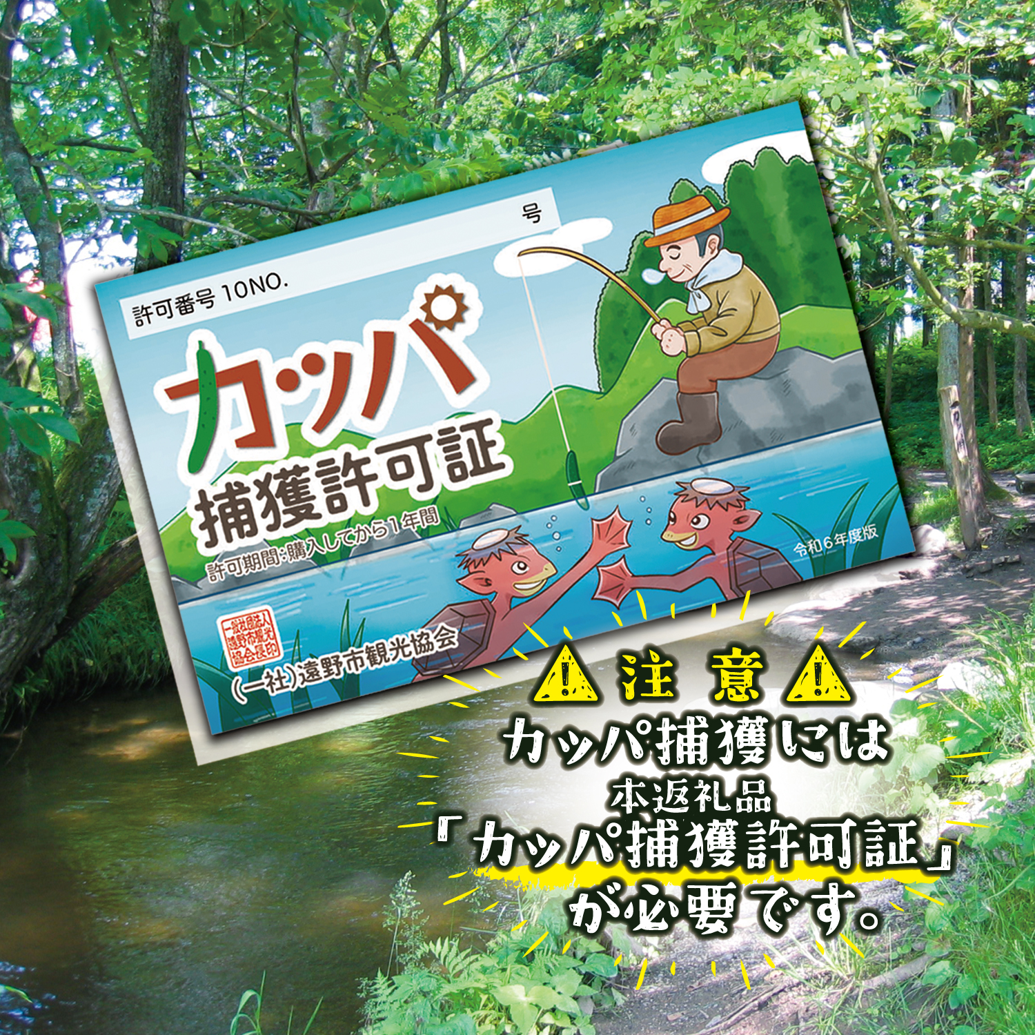 カッパ 捕獲許可証 かっぱ 河童 遠野物語 カッパ淵 旅行 岩手県 遠野市 お土産 資格 令和6年 デザイン