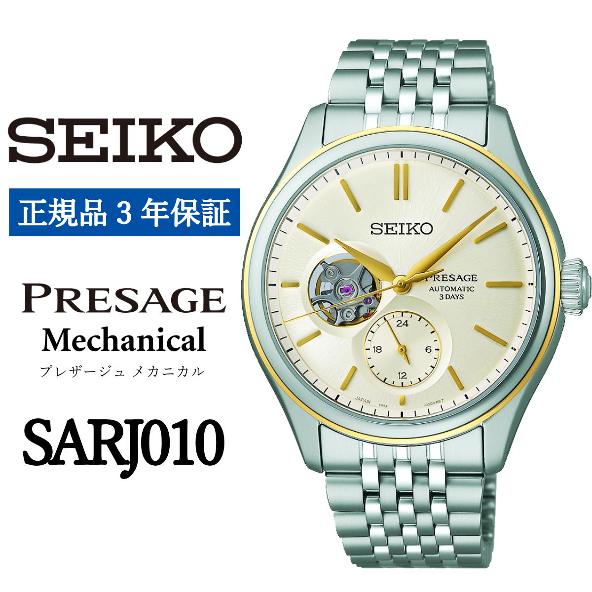 SEIKO 腕時計 SARJ010 セイコープレサージュ メカニカル