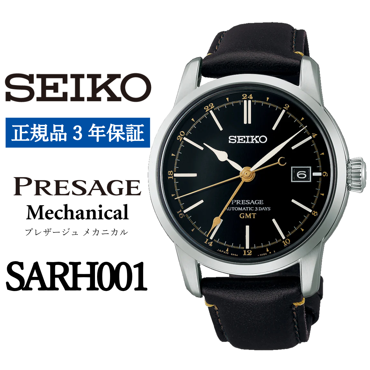 SEIKO 腕時計 SARH001 セイコープレサージュ メカニカル