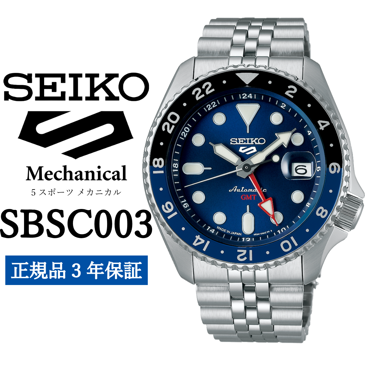 SEIKO 腕時計 SBSC003 セイコー5スポーツ メカニカル