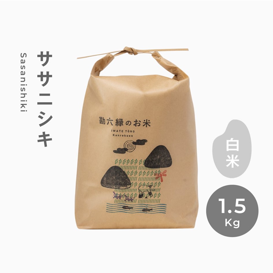 ササニシキ 無肥料 無農薬 白米 精米 1.5kg 令和6年産 新米 令和6年産 数量限定 [ 勘六縁 の お米 ]