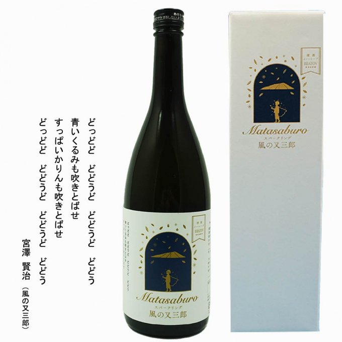 日本酒 清酒 イーハトーブ スパークリング 風の又三郎 720ml 上閉伊酒造 南部杜氏 岩手県 遠野市